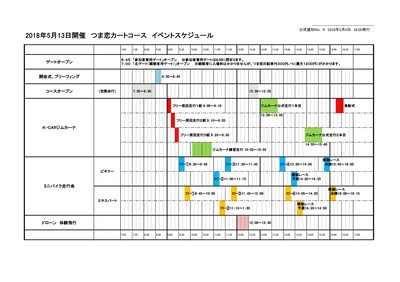 公式通知No4_1　つま恋2018　タイスケ2.jpg